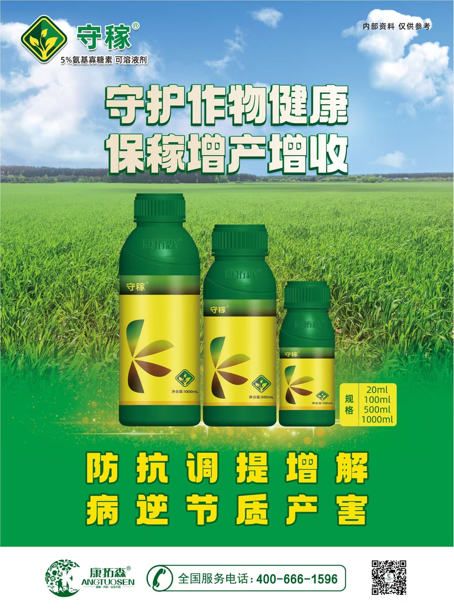 康拓森新品上市：保护作物健康，守稼增产增收！