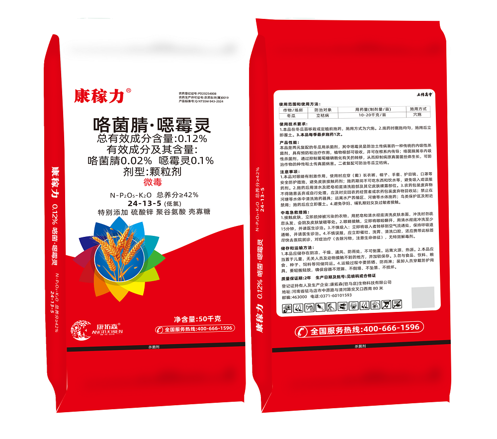 康稼力® 土传高守®—0.12% 咯菌腈·噁霉灵