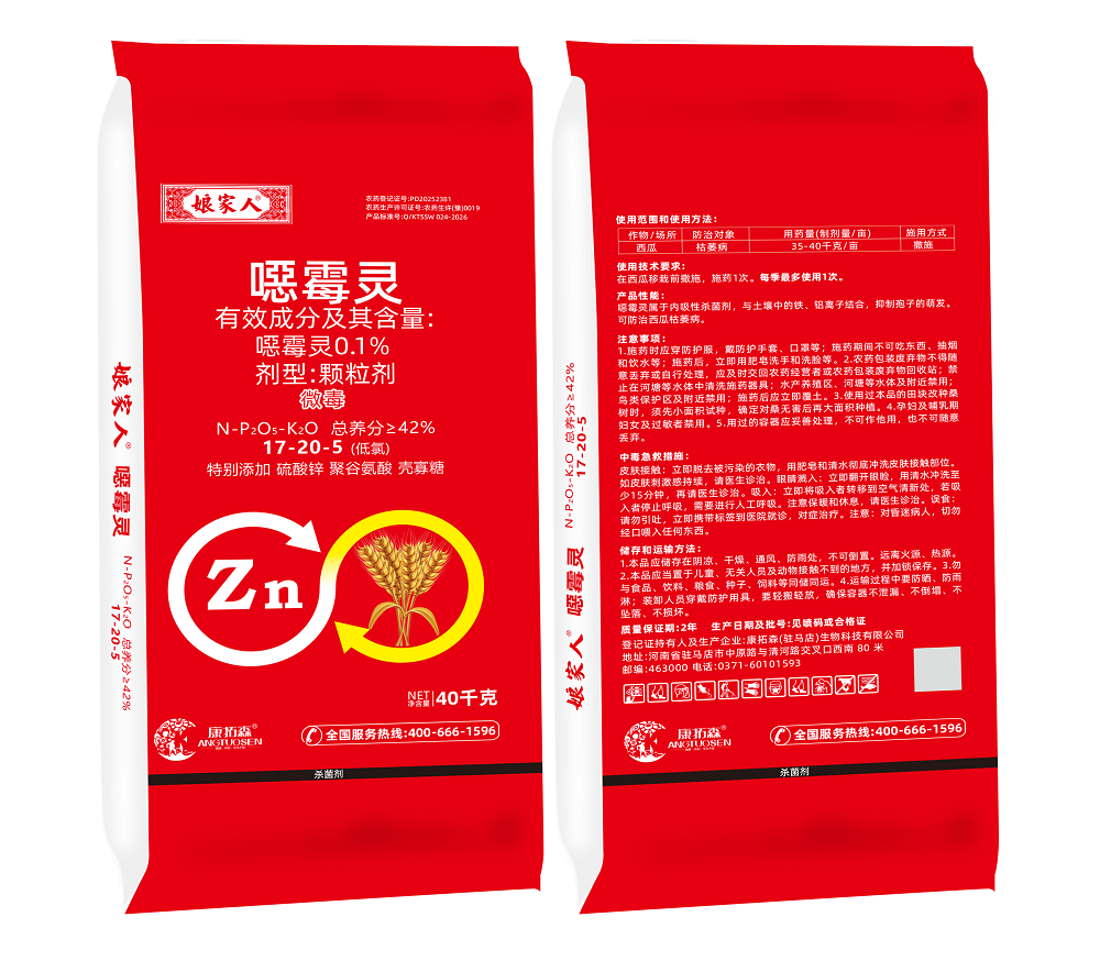 娘家人®—0.1%噁霉灵