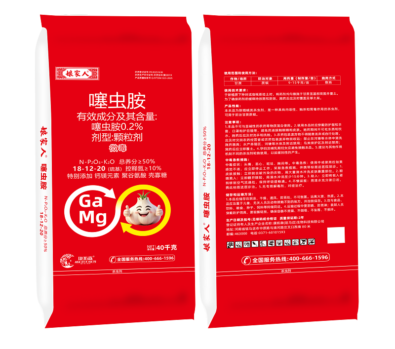 娘家人®— 0.2%噻虫胺